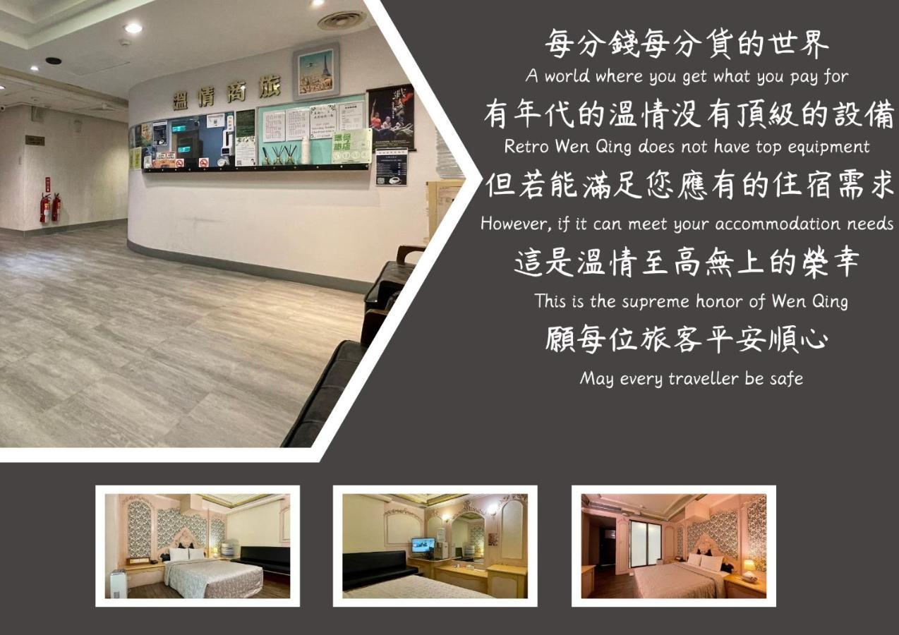溫情旅館 桃园 外观 照片